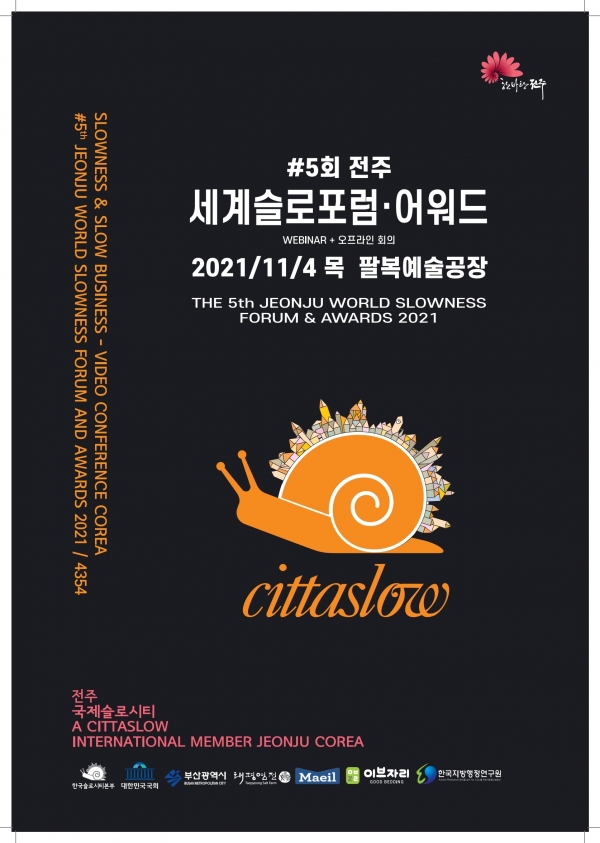 ‘제5회 전주 세계슬로포럼&슬로어워드’ 개막 홍보 포스터 (사진제공=전주시)