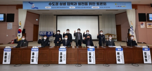 김경일 의원, ‘수도권 상생 협력과 발전 토론회’ 개최 (제공=경기도의회)