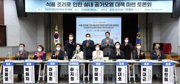 안혜영 의원, ‘식품 조리 실내 공기오염 대책’ 토론회 (제공=경기도의회)
