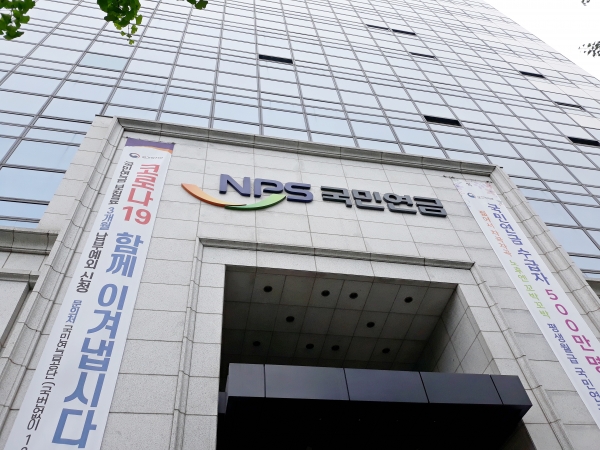 NPS 국민연금공단 충정로사옥. 사진=연합뉴스 제공