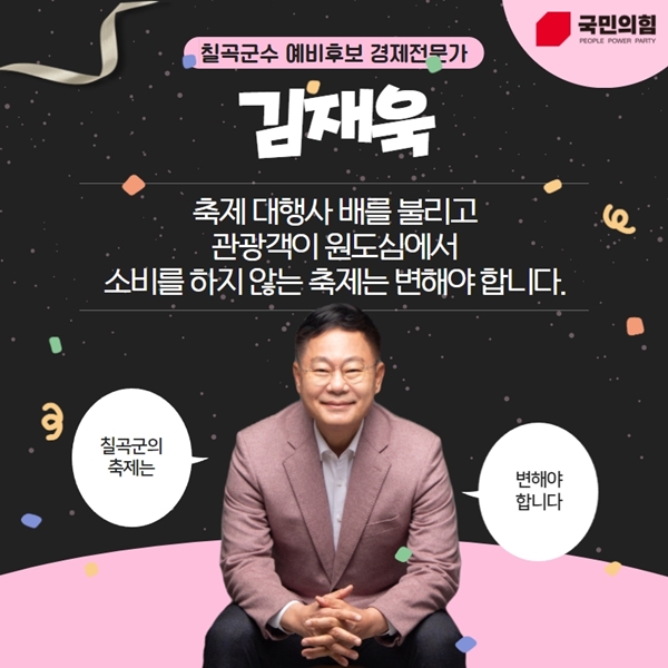 김재욱 예비후보, 축제 관련 공약