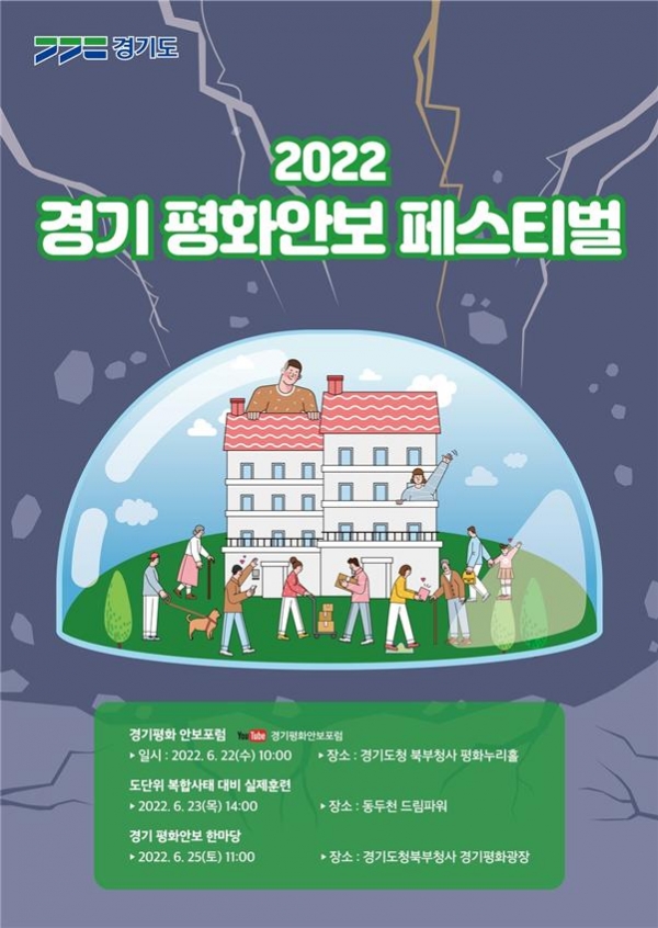 경기도 2022평화안보 페스티벌 홍보 팜플릿