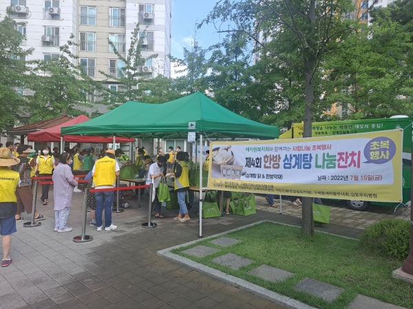 김포한강나비마을3단지 주민 한마당 잔치로 초복 맞이 삼계탕 밀키트 나눔 행사를 개최했다.
