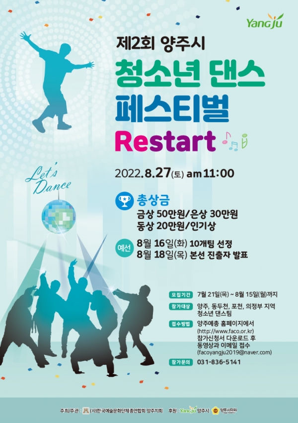 양주시는 오는 27일 덕계근린공원에서 한국예술문화단체총연합회 양주지회가 주최하는 제2회 양주시 청소년 댄스 페스티벌‘Restart’를 개최한다.