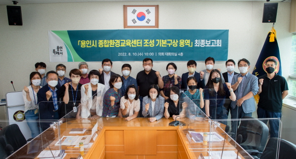 지난 10일 용__'용역 최종보고회가 열렸다