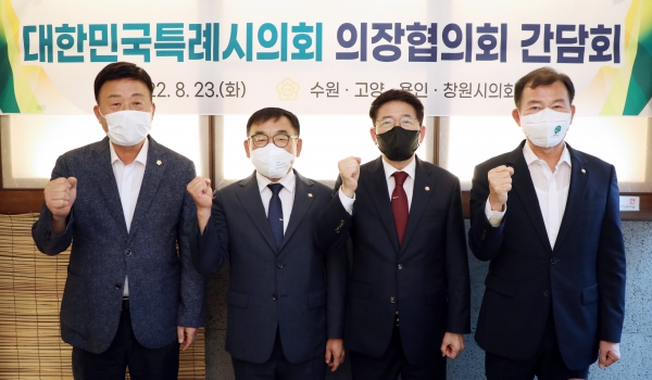 대한민국특례시의회 의장협의회 간담회에서 의장으로 선출된 김영식고양시의회의장(좌측 첫번째)
