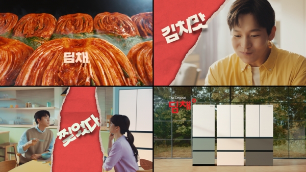 위니아, 2023년형 김치냉장고 딤채 광고 공개. 사진=위니아 제공