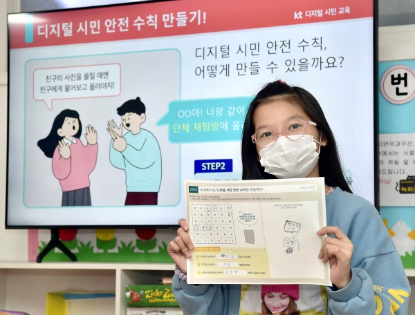 KT 디지털 시민 서포터즈가 서울 중랑구 한길지역아동센터에서 초등학생들을 대상으로 디지털 시민 교육을 진행하고 있다. 사진=KT 제공