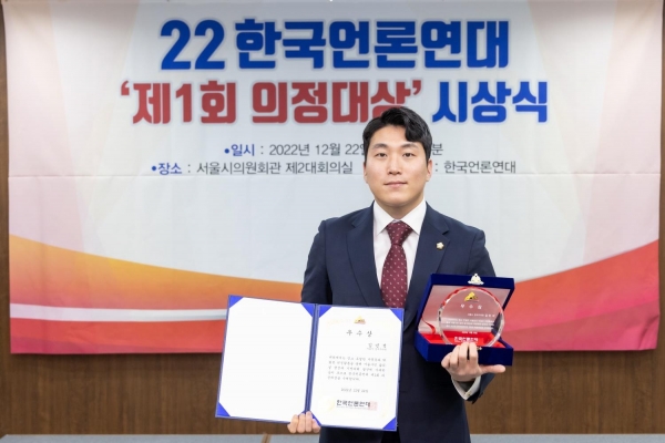 강서구의회 김민석 의원이 22일 서울시의회의원회관에서 열린 한국언론연대 주최 제1회 의정대상 시상식에서 ‘기초단체 우수상’을 수상했다. 