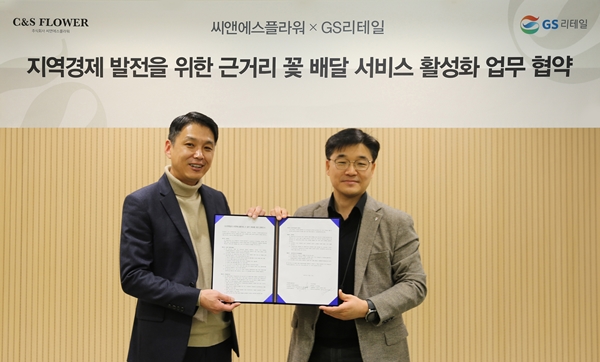 (왼쪽부터)정인환 씨앤에스플라워 대표, 김경진 GS리테일 퀵커머스사업부문장. 사진=GS리테일 제공