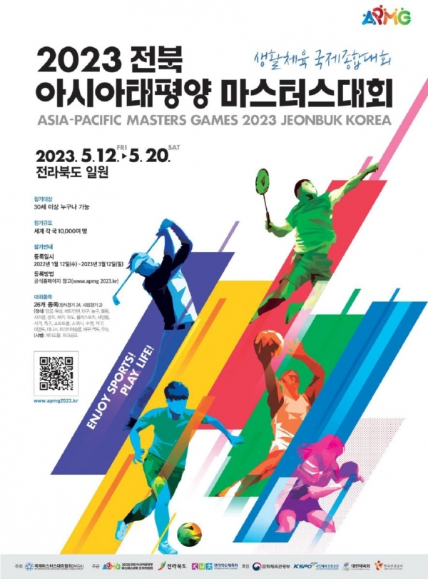 2023 전북 아시아‧태평양 마스터스대회 메인 포스터 (사진제공=전북도청)