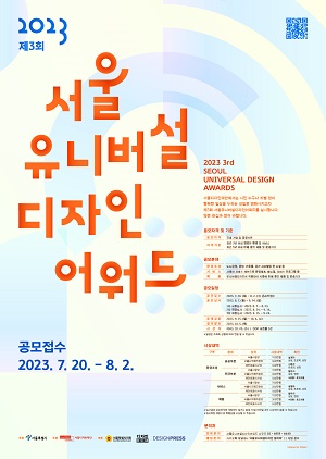 제3회 서울유니버설디자인어워드 포스터