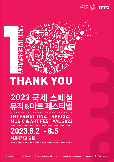 ‘2023 국제 스페셜 뮤직&아트 페스티벌’ 포스터<br>