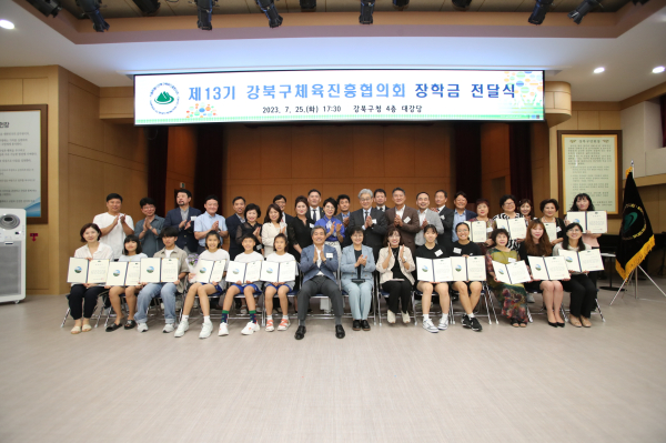 최근 강북구체육진흥협의회가 강북구청 대강당에서 체육꿈나무 15명에게 장학금을 전달했다. 사진=강북구 제공