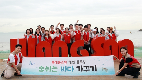 롯데홈쇼핑은 지난 15일 인천 왕산해수욕장에서 임직원들의 자발적인 참여로 반려해변 정화활동 ‘숨쉬는 바다 가꾸기’를 진행했다. 사진=롯데홈쇼핑 제공