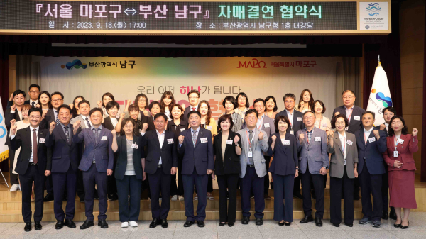 18일 부산 남구청에서 마포구와 부산남구의 자매결연 협약식이 열렸다. 