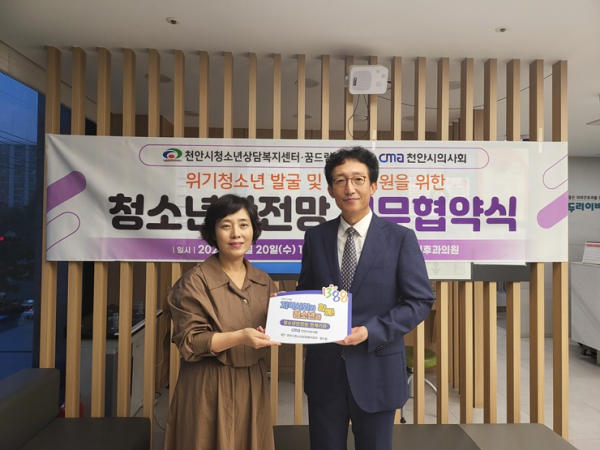 천안시청소년상담복지센터와 천안시의사회가  업무협약을 체결하고 기념사진을 찍고 있다.
