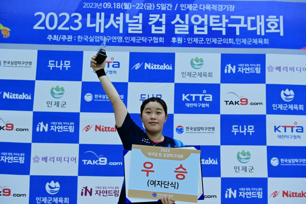 ‘2023 내셔널 컵 실업탁구대회’에서 이다솜 선수가 개인단식에서 우승을 차지한 후 승리의 포즈를 취하고 있다. 사진=금천구 제공