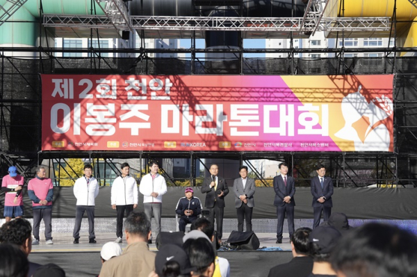 제2회 천안 이봉주 마라톤대회 개회식 모습