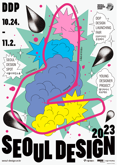 '서울디자인 2023' 포스터