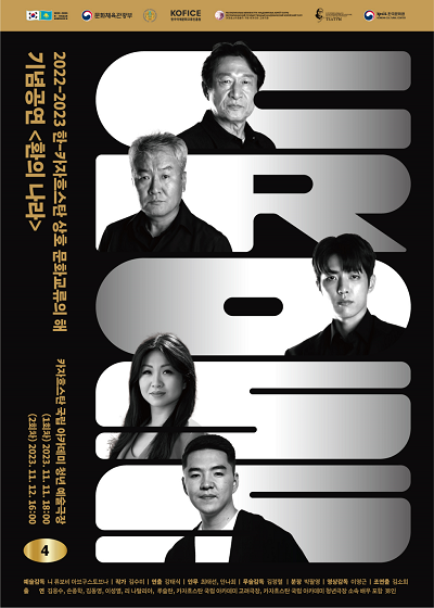 한국국제문화교류진흥원 연극 포스터