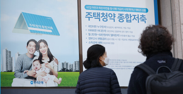 서울 시내의 한 은행에 주택청약 종합저축 안내문이 붙어있다. 사진=연합뉴스
