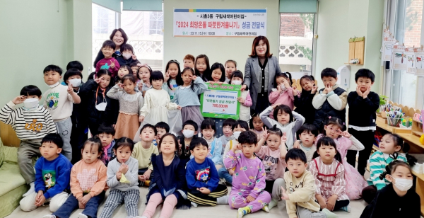 15일 구립새싹어린이집에서 ‘따뜻한 겨울나기’ 성금을 시흥3동 주민센터에 전달했다. 