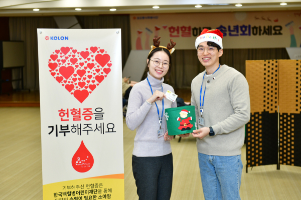 코오롱그룹이 겨울철 혈액 수급난 극복에 동참하기 위한 헌혈 캠페인 '헌혈하고 송년회하세요'를 진행한다. 사진=코오롱그룹 제공