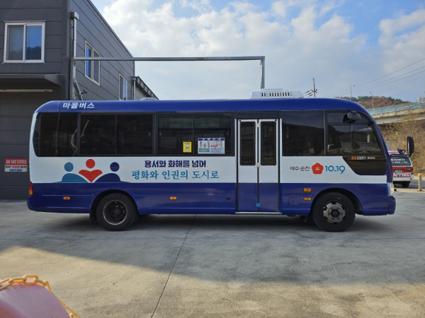 여수시 고소동 마을버스 1대가 12월 1일부터 사건 발생날짜를 상징하는 번호인1019(일공일구)를 달고 운행을 시작할 계획이다.