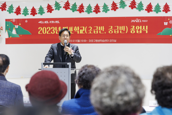 11일 마포구 평생학습센터에서 2023년 마포학교 종업식이 개최돼 박강수 구청장이 축사를 하고 있다. 사진=마포구 제공 