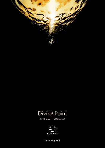 섬세이의 두 번째 실버라이닝 워머 전시 ’Diving Point’ 포스터<br>