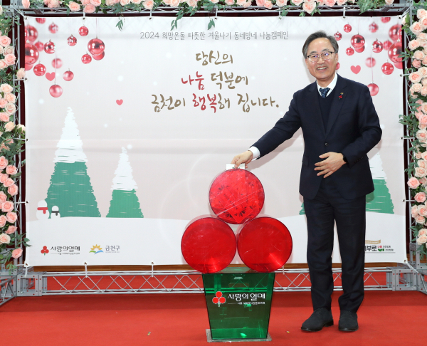 유성훈 금천구청장이 희망온돌 따뜻한 겨울나기 ‘동네방네 나눔 캠페인’ 행사에서 기부에 참여했다. ​​​​​​​