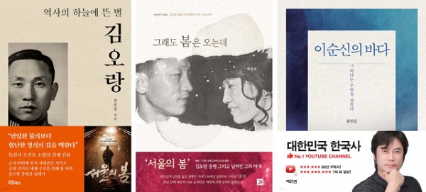 영화 ‘서울의 봄’, ‘노량: 죽음의 바다’ 관련 도서<br>