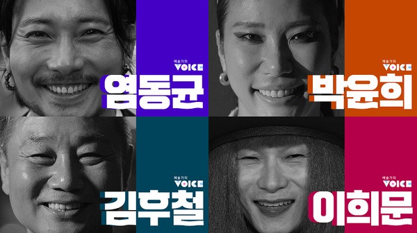 한국문화예술교육진흥원-EBS 공동협력사업 2023 예술가의 VOICE 썸네일