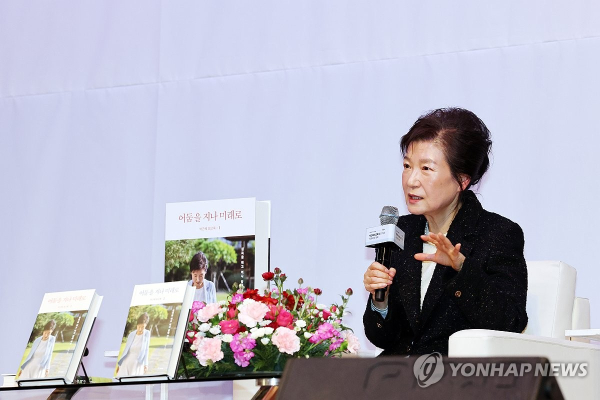박근혜 전 대통령이 5일 오후 대구 수성구 인터불고호텔에서 열린 '박근혜 회고록 출간기념 저자와의 대화'에서 발언하고 있다.
