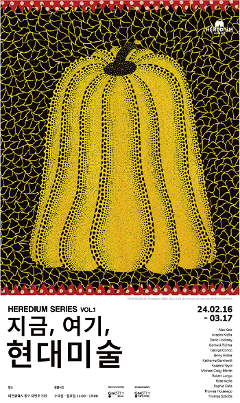 '헤레디움 시리즈 : 지금, 여기, 현대미술' 포스터 (이미지 제공: 헤레디움)<br>
