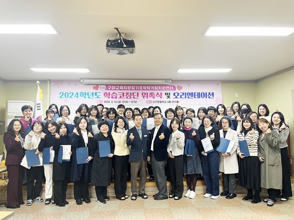 구미교육지원청 구미기초학력거점지원센터는 지난 15일 경북 구미, 김천 지역 학습코칭단 46명에 대한 위촉식을 마치고 기념 촬영을 하고 있다.
