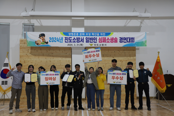 사진=진도소방서, 일반인 심폐소생술 경연대회 개최
