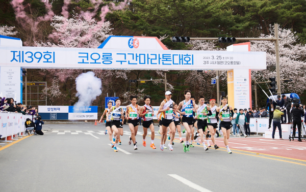 제40회 코오롱 구간 마라톤 대회 개최(지난해 코오롱 구간마라톤 고등부 출발 장면)