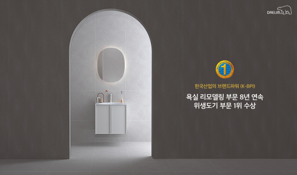 대림바스가 ‘2024 한국산업 브랜드파워’ 조사에서 욕실 리모델링 및 욕실 위생도기 2개 부문 1위를 차지했다. 사진=대림바스 제공