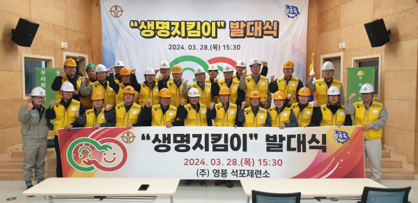 경북 봉화군 석포행복나눔센터에서 지난 28일 열린 '생명지킴이 발대식'에서 영풍 석포제련소 및 협력사 임직원들이 안전한 사업장 만들기를 다짐하고 있다. 사진=영풍 제공