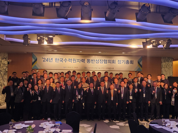 한수원이 29일 '2024년 제1회 동반성장협의회 정기총회'를 개최했다.