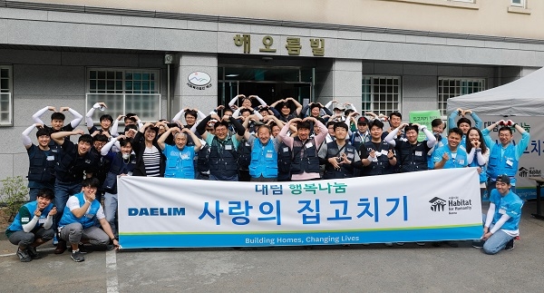 2019년 5월 15일 대림그룹 임직원들과 해비타트 관계자들이 집고치기 활동에 앞서 서울시 용산구에 위치한 해오름빌에서 단체사진을 촬영하고 있다.사진=대림산업 제공
