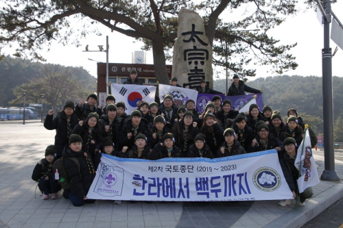 제2차 국토종단 ‘한라에서 백두까지’ 프로그램 참가자들이 기념촬영을 하고 있다. 사진= 한국스카우트연맹.