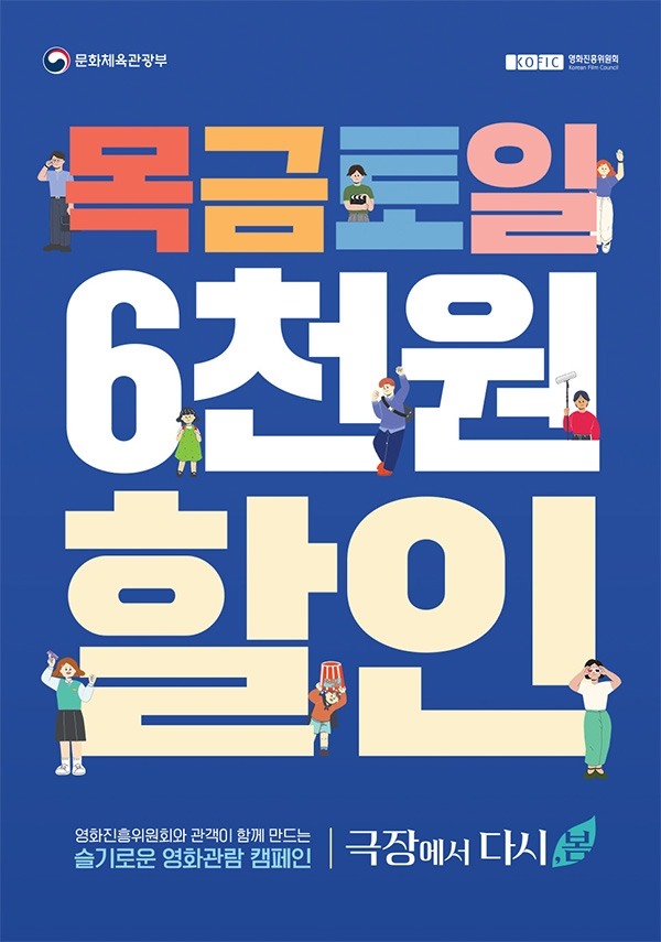 영화진흥위원회, 6천원 할인권 배포 …이병헌 재능 기부 - 매일일보