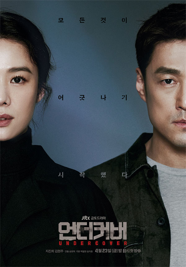 Download Drama Korea Undercover Subtitle Indonesia