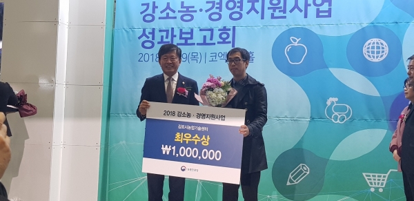 김포농업기술센터는 지난2018년 강소농 육성 경영지원사업을 펼쳐 최우수상을 수상했다.