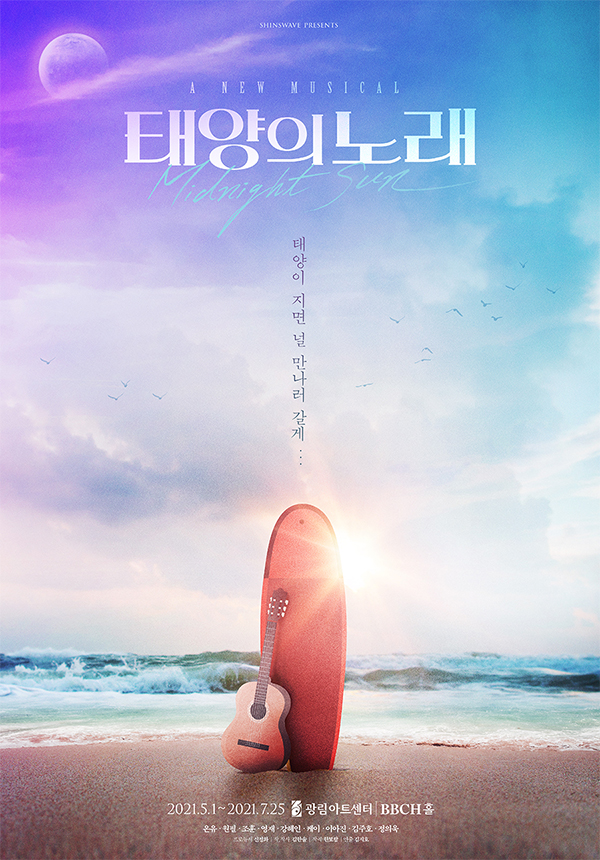 뮤지컬 '태양의 노래' 티저 포스터. 사진 제공=신스웨이브.