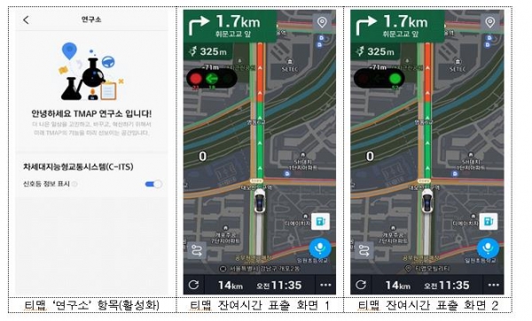 SK텔레콤 ‘T맵’의 교통신호 정보 서비스 화면. 사진=서울시 제공