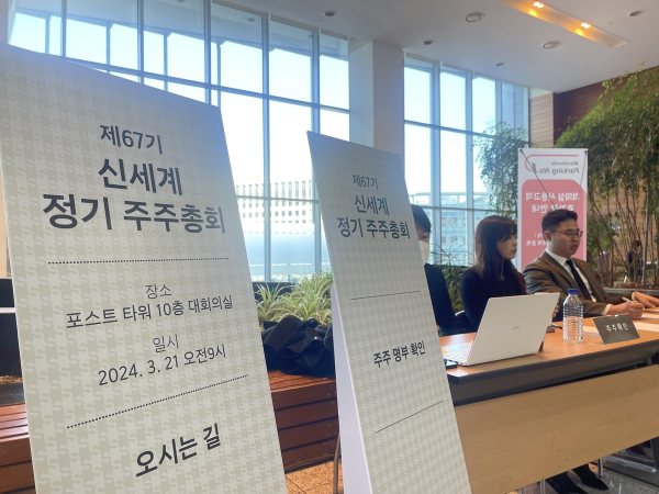 신세계가 21일 서울 중구 포스트타워에서 정기 주주총회를 개최했다. 사진=신세계 제공